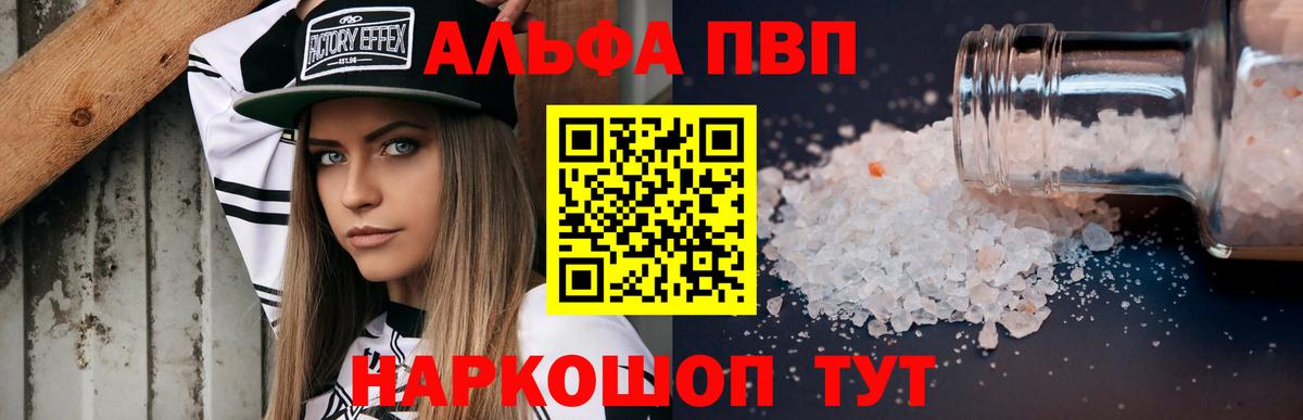 Армавир  Alpha PVP Соль  Альфа ПВП  Вход с VPN 