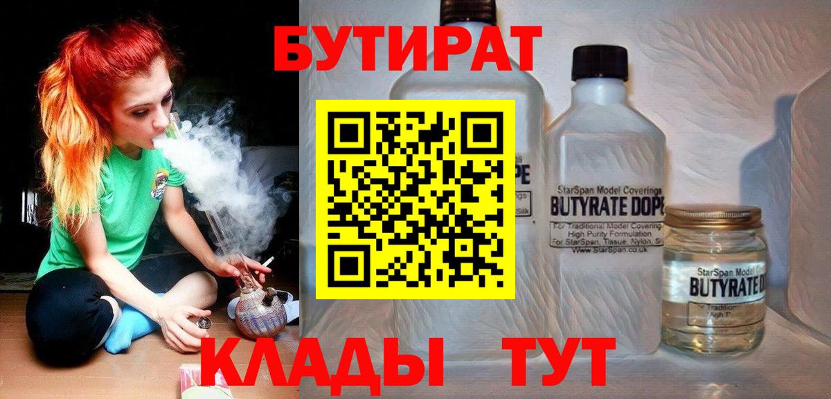 БУТИРАТ оксибутират  Вход с VPN  Армавир 