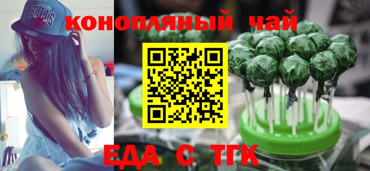 Печенье с ТГК марихуана  Вход с VPN  Армавир 