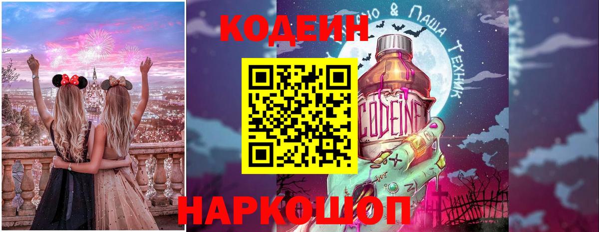 Кодеиновый сироп Lean Purple Drank  Вход с VPN  Армавир  Кодеиновый сироп Lean напиток Lean (лин) 