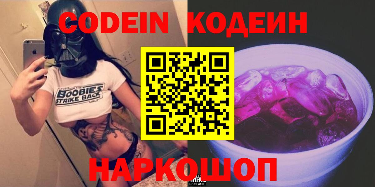 Кодеиновый сироп Lean напиток Lean (лин) Армавир