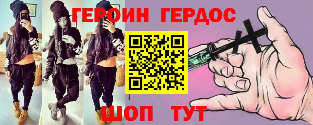 ГЕРОИН VHQ Армавир