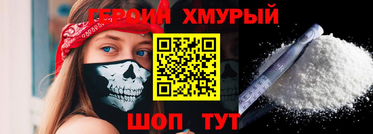 Героин  Вход с VPN  Армавир  ГЕРОИН гречка 