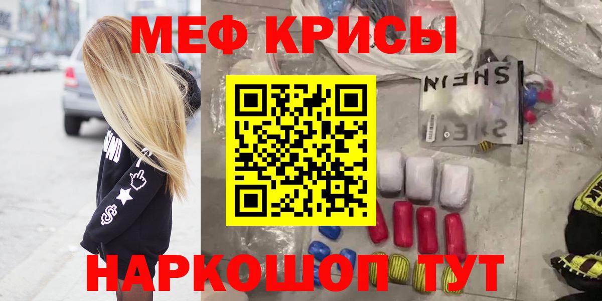 МЕФ мяу мяу  Меф  Меф VHQ  МЯУ-МЯУ  Армавир  Вход с VPN 