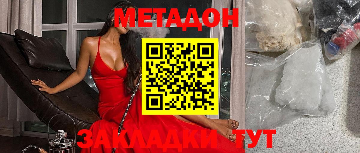 Метадон белоснежный  МЕТАДОН VHQ  Армавир  Вход с VPN 